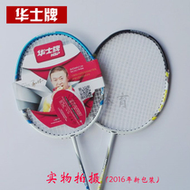 Huashi HP511 carbon fiber aluminum alloy badminton racket junior double couple practice carbon aluminum integrated badminton racket