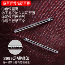 S999 foot silver earrings female Korean simple ear needle raising ear anti-occlusion invisible ear stick foot silver ear stick small ear needle