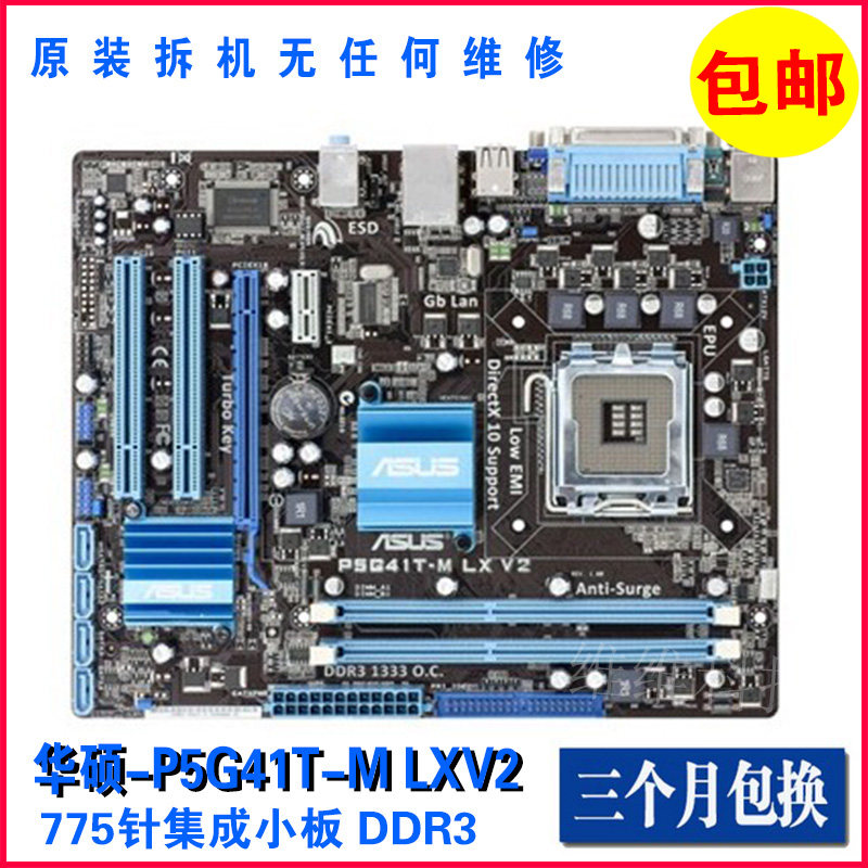 华硕p5g41t-m lx3 v2 plus技嘉ga-g41mt-s2 775 ddr3集成g41主板
