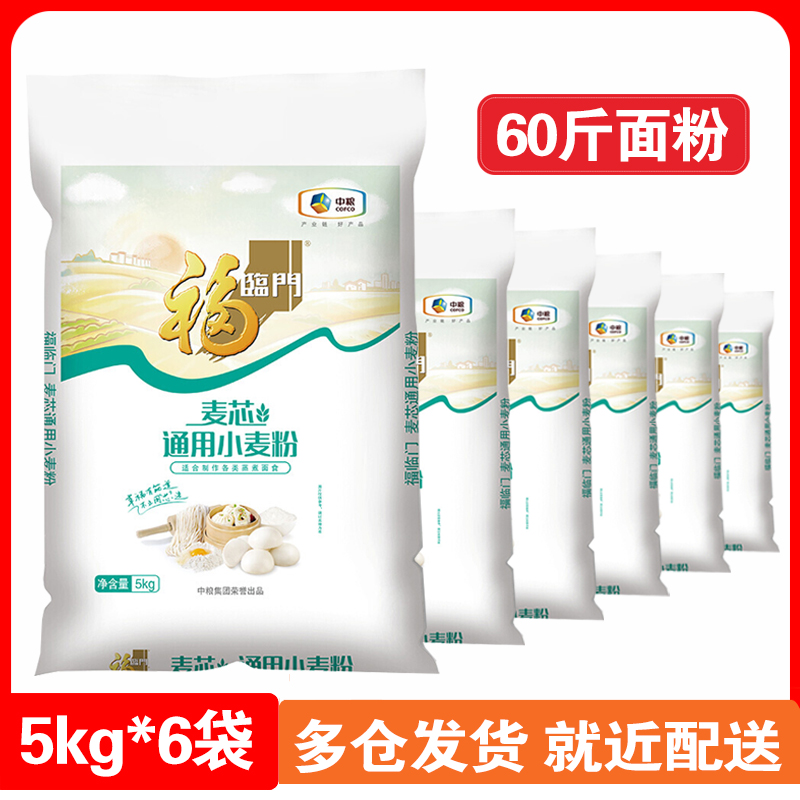 福临门麦芯通用小麦粉5kg*6袋装30kg中筋60斤商用食用白面粉 当前价格