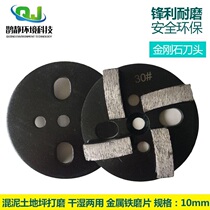 Concrete floor grinding grinding sheet metal blade Cement floor stone renovation Diamond iron steel sheet 4 inches thickened