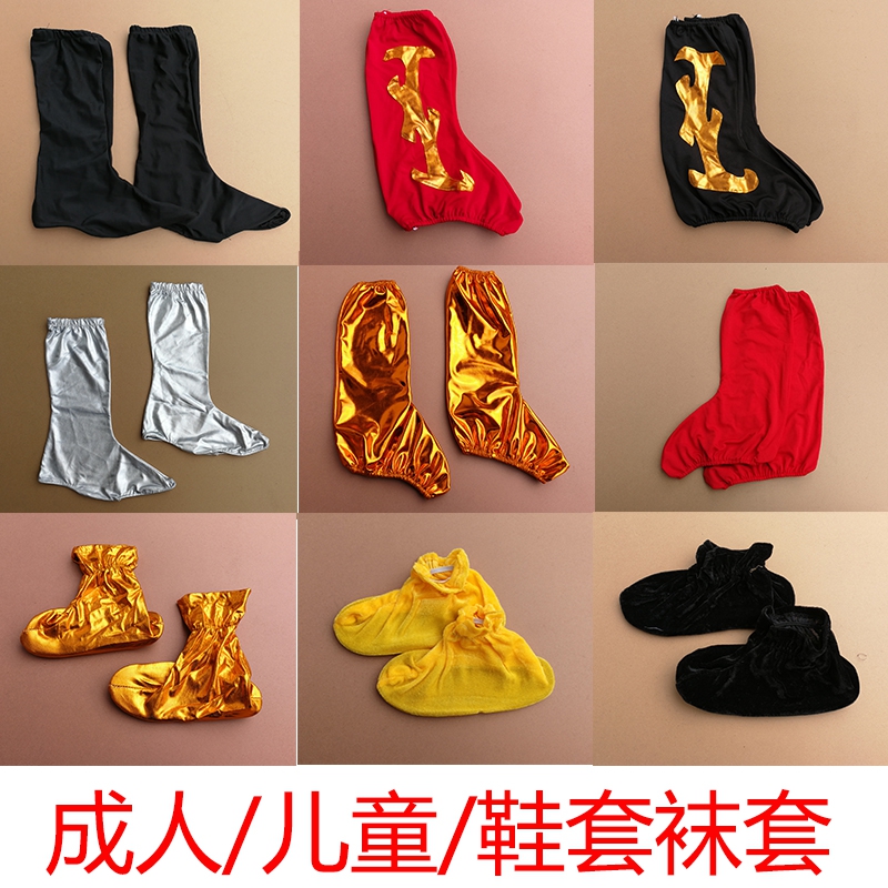 Children's shoes cover West Journey to Sun Wuxi Shostockshoe Sox set stage performance Eight-ring shoe cover Children's adult shoe cover long version