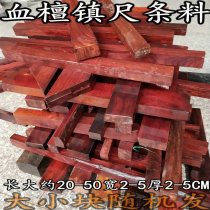Zambia blood sandalwood big leaf red sandalwood craft mahogany small material four-sided light small sheet special price 50 yuan 38 yuan