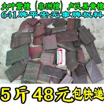Large Leaf Purple Sandalwood Africa Sandalsandalsandalwood Small Stock 641 Billboard plate stock 5 catties RMB48