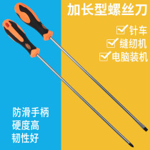 In-line long ultra-long magnetic sewing machine computer maintenance special screwdriver long handle long handle to lengthen screwdriver