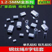 Wire rope aluminum 2mm lv jia tou 2mm 8-shaped double aluminum aluminum buckle aluminium grip wire rope clip