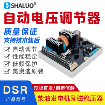 DSR US Audi AVR Regulator AutomaticVoltage Regulator Brushless Generator Regulator Plate