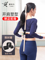 Body stick open back artifact correction correction correction hunchback children shaping training yoga open shoulder auxiliary wooden stick cross