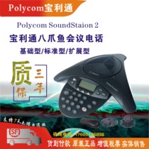 Polycom Baolitong Audio Conference SoundStation2 Network of the 8th Paw Fish Conference Call