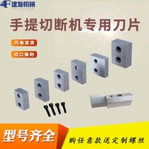 New 16 20 22 25 Portable hydraulic steel bar cutting machine blade electric scissor cutter head accessories