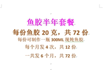 Flower Gum Half Year Package Dry Fish Glue 1 44KG Stew 72 Bottle 20 gr 300ML Now Simmer With Fresh Stew Glue