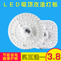 led ceiling lamp retrofit light board round module light source strip LED light board patch Wick energy saving