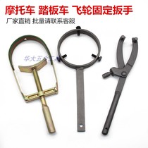 Motorcycle scooter belt tray Pulley disc Magneto clutch removal tool flywheel fixing wrench