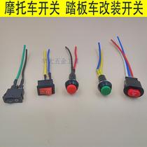 Motorcycle five major switches double flash switches warning lights flashing lights no lock lock control switch