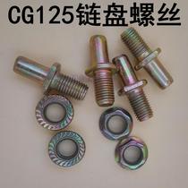 4 screws rear hub buffer sleeve screws for various models CG125 GS125 motorcycle large sprocket