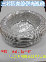 Factory direct three-core silver-plated PTFE shielded wire PT100 platinum resistance compensation wire signal anti-corrosion and high temperature resistance