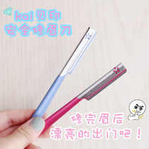 Japan Original Clothing KAI Beprint Safety Brow Knife 5 Boxes New Hands With Protective Cover Professional Shave Knife Single Branch