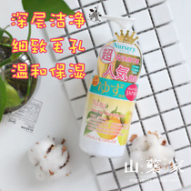 Japan Naisli Nursery Grapefruit Makeup Cream Gel face Gentle Makeup Remover Lotion 180ml Zhang Yusei