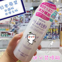 Japanese native version nature pearl barley water 500ml makeup water soft skin water nourishing moisturizing and refreshing water tonic water