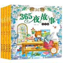 4 books for infants and young children 01-2-3 15 six and a half-year-old baby picture books 365 nights bedtime stories Old version of the book reading early education