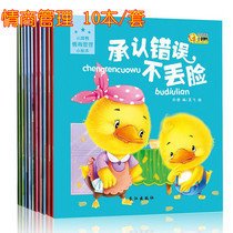 Suitable for 2-6 years old little duck series picture books Mood management I do not lose my temper Admit mistakes do not lose face