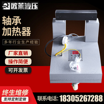 Ole microcomputer HA ELD ZJ20X BGJ mobile induction bearing heater gear removal and installation