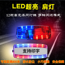 LED shoulder flash light rechargeable red and blue flash security patrol duty night warning light rescue flash shoulder clip light