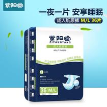 Ziyangtang adult diapers female elderly paper diapers adults middle-aged and elderly diapers large mL size 36 pieces