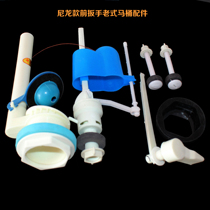 Old fashioned split toilet accessories old-style front wrench style one-piece toilet water tank accessories suit water intake valve drain valve