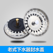 Stainless steel old water tank Lower water seal water cover sink sewer water plug washbasin filter screen blocked lid