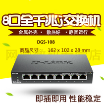 dlink friends DGS-108 DGS105 8-port gigabit switch Iron shell network switch monitoring DGS-1018TS-CN