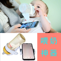 Feeding artifact Baby daddy magic lazy bottle mobile phone stand Automatic lazy baby auxiliary feeding rack