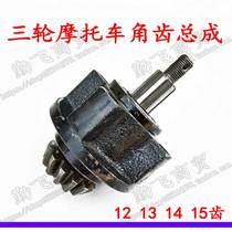 Three-wheel motorcycle angle tooth assembly rear axle tooth bag head angle gear seat 206 6008 Changan rear axle tooth bag plug