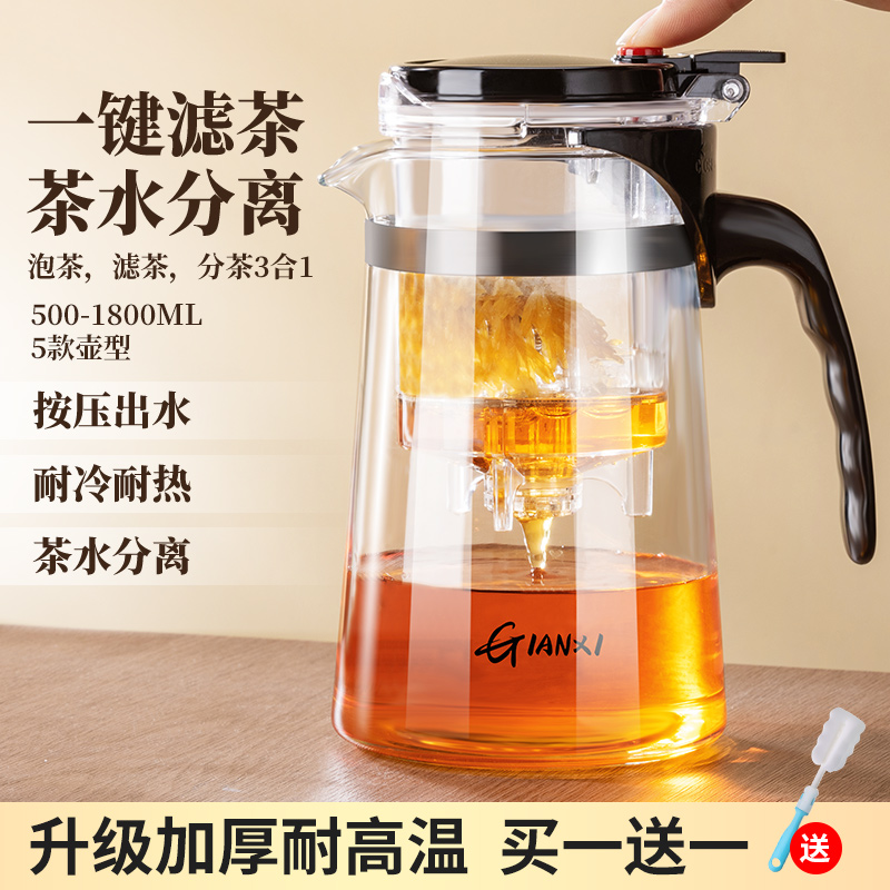 Teapot Tea Cup Home Tea Set Tea Water Separation Filter Brewing Tea Ware Glass High Temperature Resistant Cup Tea Maker-Taobao