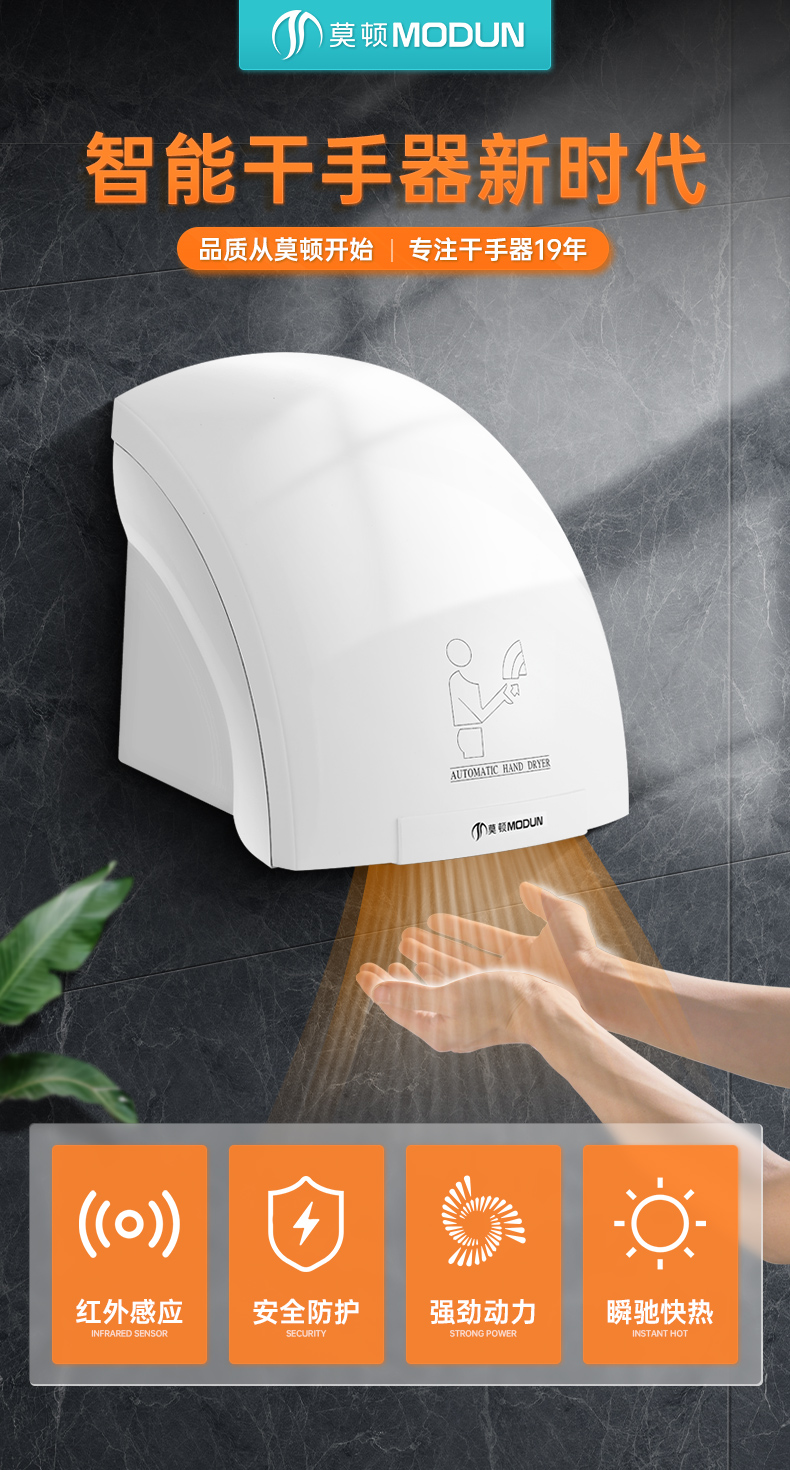 莫顿m689感应自动干手器