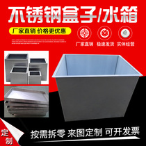 Stainless steel sink square 304 stainless steel water tank customized stainless steel barrel water storage tank cooling water tank