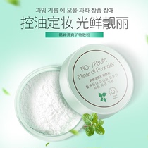 Han Chan Oil control Mineral loose powder Powder Natural nude brightening concealer Light and delicate makeup setting powder