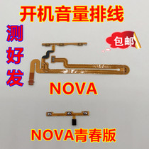 Huawei NOVA youth version boot cable Huawei NOVA switch power side key was volume cable button