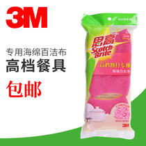 3M Sgao scrub high-grade tableware lump ceramic ware wash bowl cloth thick rag durable sponge