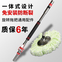 Rotary mop Rod stainless steel rod mop single rod integrated replacement head mop hand press accessories Universal