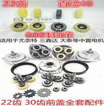 Electric vehicle accessories Tricycle motor 22 teeth center motor Nylon gear Steel gear Iron gear Unite