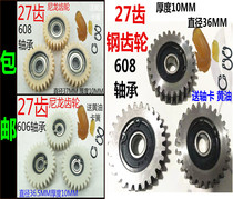 Fujitec Furi lithium electric motor gear nylon teeth 27 tooth belt 608 bearing 606 billion state 23 tooth steel gear