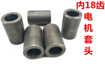 Electric tricycle four-wheeled vehicle accessories Datai brushless motor Differential gear shift gear sleeve 18 tooth sleeve Connecting bushing