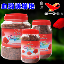 Unified parrot fish feed Ruby brightening fish food Fortune fish Map fish Lucky fish Floating particles fish food
