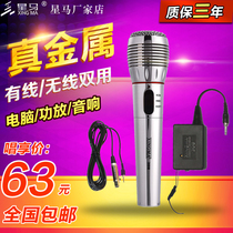 Xingma AK-308C household rod outdoor audio microphone Desktop computer wired wireless dual microphone