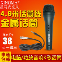 Xingma AK-123K wired microphone Handheld dynamic microphone metal tube 4 6-meter line audio microphone