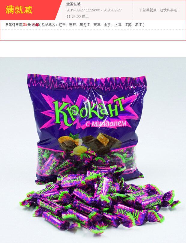 俄罗斯进口糖果kpokaht杏仁夹心巧克力酥糖紫皮糖喜糖2斤包邮