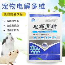 Electrolytic multi-dimensional water-soluble rabbit enhanced resistance Rabbit Rabbit chinchat guinea pig supplement vitamin 50g