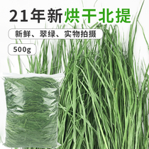 2021 New drying Timothy grass drying grass Bei Tie 500g rabbit guinea pig ChinChin Hay