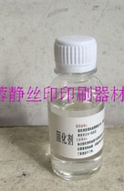 Screen printing ink metal ink firming agent 100 ml